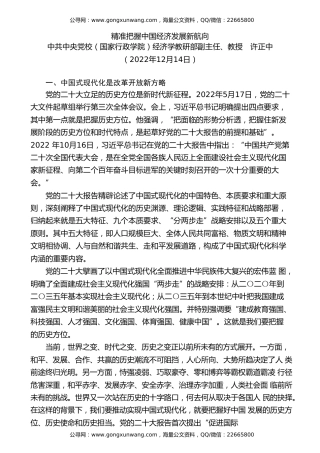 党课讲稿+PPT系列第150期：精准把握中国经济发展新航向（二十大学习材料）
