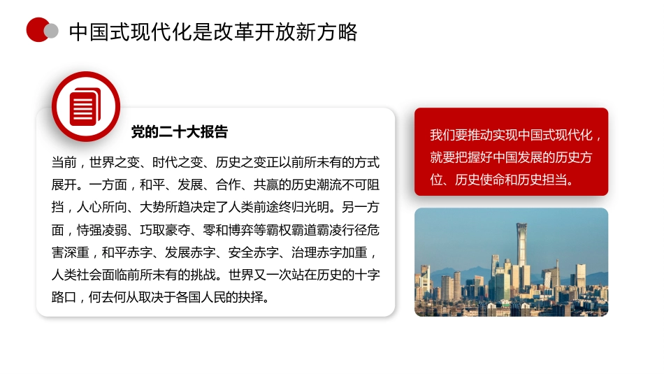 党课讲稿+PPT系列第150期：精准把握中国经济发展新航向（二十大学习材料）_第6页