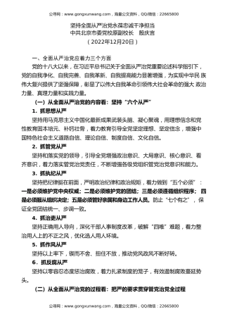 党课讲稿+PPT系列第151期：坚持全面从严治党 永葆忠诚干净担当