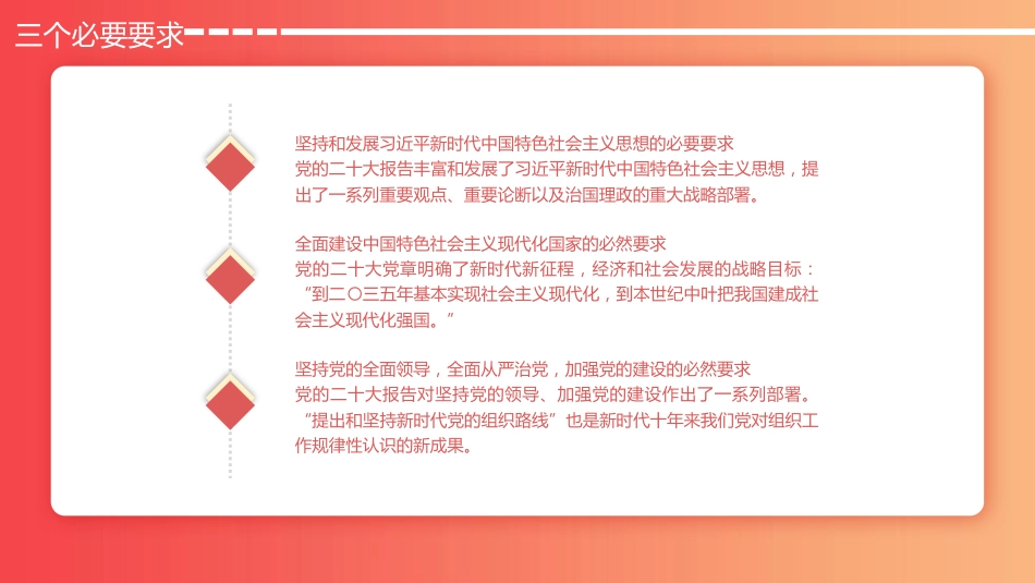 党课讲稿+PPT系列第152期：学习领会党的二十大党章修改的重大意义与主要内容 增强党性修养（二十大学习材料）_第5页