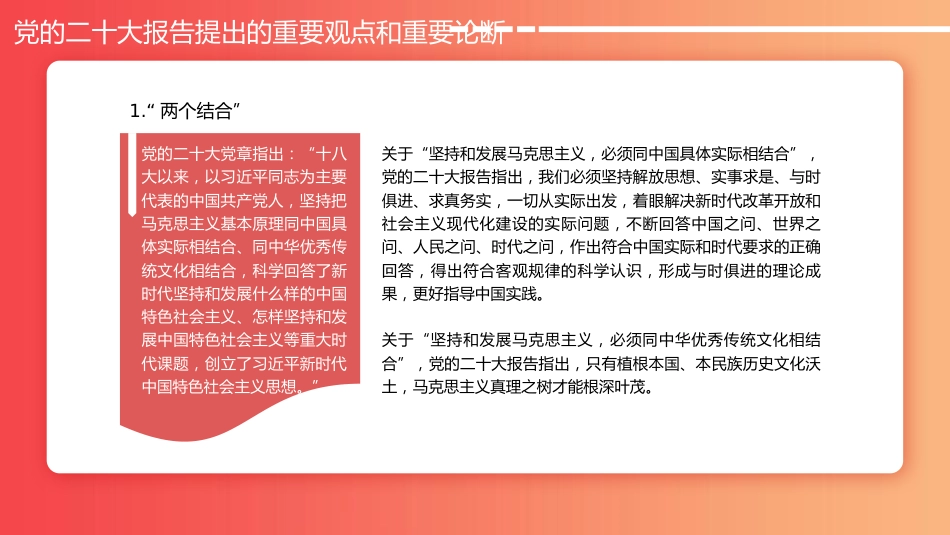 党课讲稿+PPT系列第152期：学习领会党的二十大党章修改的重大意义与主要内容 增强党性修养（二十大学习材料）_第8页