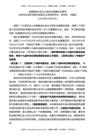 党课讲稿+PPT系列第153期：全面建设社会主义现代化国家的冲锋号（二十大宣讲材料）