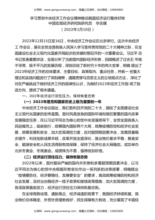 党课讲稿+PPT系列第155期：学习贯彻中央经济工作会议精神 推动我国经济运行整体好转