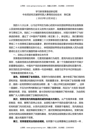 党课讲稿+PPT系列第156期：学习新党章 奋进新征程