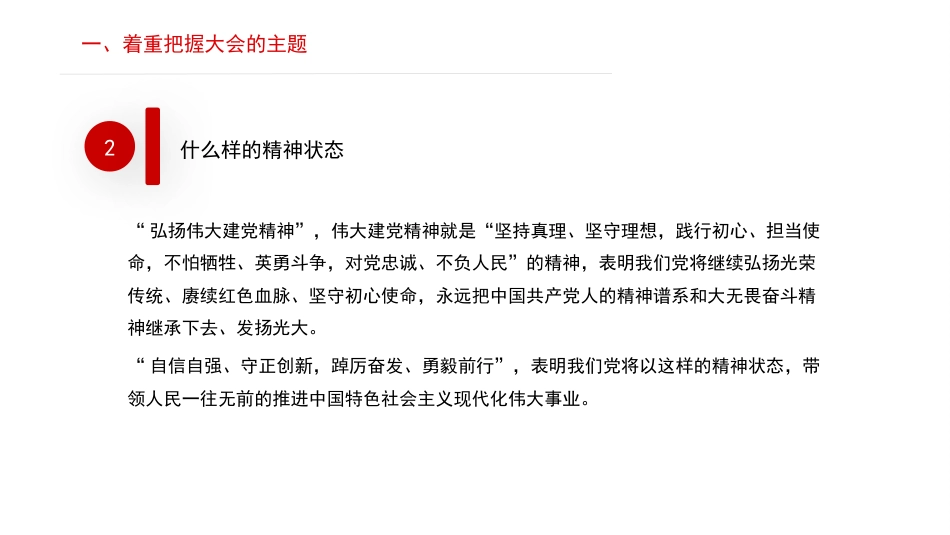 党课讲稿+PPT系列第157期：学习党的二十大精神须着重把握的十项内容（二十大学习材料）_第5页
