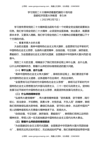 党课讲稿+PPT系列第157期：学习党的二十大精神须着重把握的十项内容（二十大学习材料）