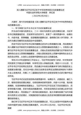 党课讲稿+PPT系列第159期：深入理解习近平总书记关于中华优秀传统文化的重要论述