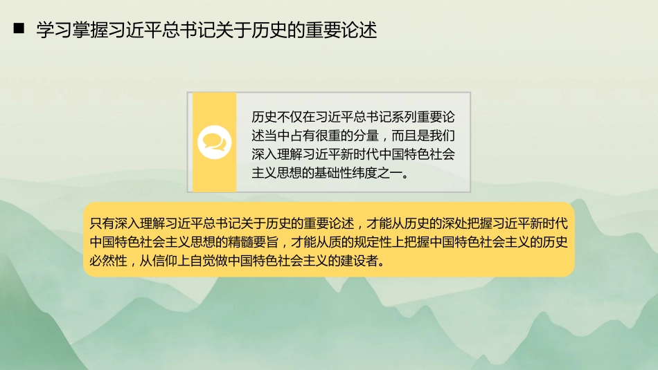 党课讲稿+PPT系列第159期：深入理解习近平总书记关于中华优秀传统文化的重要论述_第5页