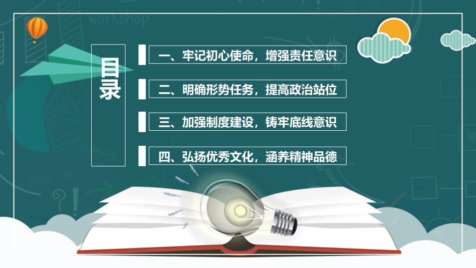 党课讲稿+PPT系列第160期：以党的二十大精神为指引  新时代新征程师德建设再谱华章（教育、高校）_第2页