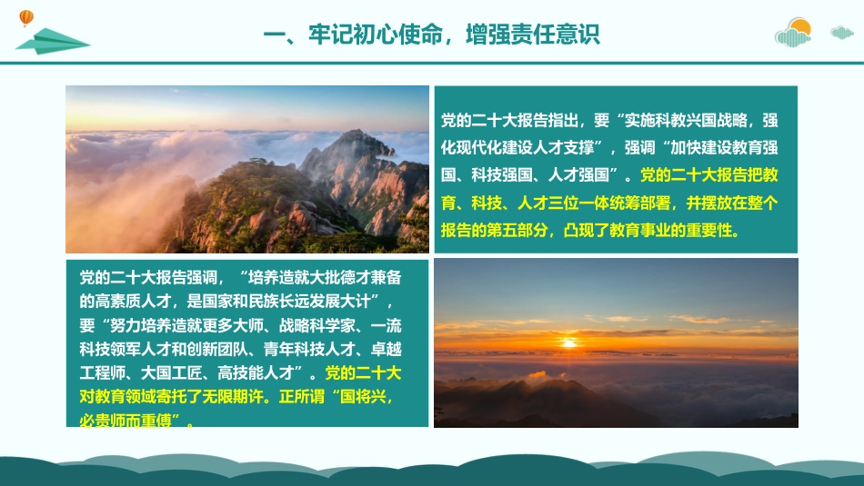 党课讲稿+PPT系列第160期：以党的二十大精神为指引  新时代新征程师德建设再谱华章（教育、高校）_第5页