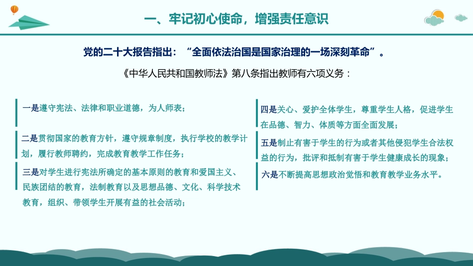 党课讲稿+PPT系列第160期：以党的二十大精神为指引  新时代新征程师德建设再谱华章（教育、高校）_第8页