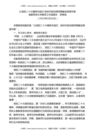 党课讲稿+PPT系列第160期：以党的二十大精神为指引  新时代新征程师德建设再谱华章（教育、高校）