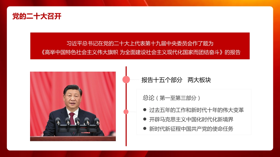 党课讲稿+PPT系列第161期：新时代全面从严治党的重大意义、历史性成就与规律性认识（二十大学习材料）_第5页