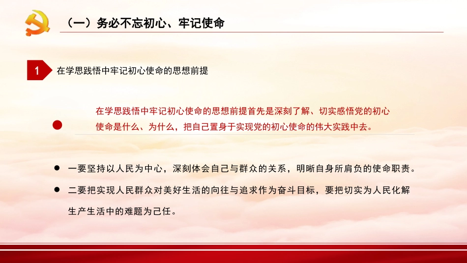 党课讲稿+PPT系列第162期：深刻领悟“三个务必”（二十大学习材料）_第8页