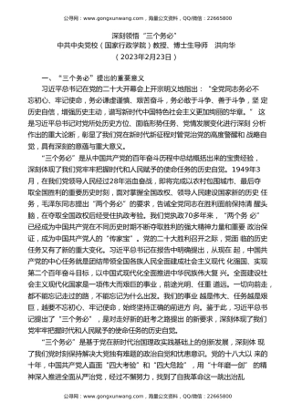 党课讲稿+PPT系列第162期：深刻领悟“三个务必”（二十大学习材料）