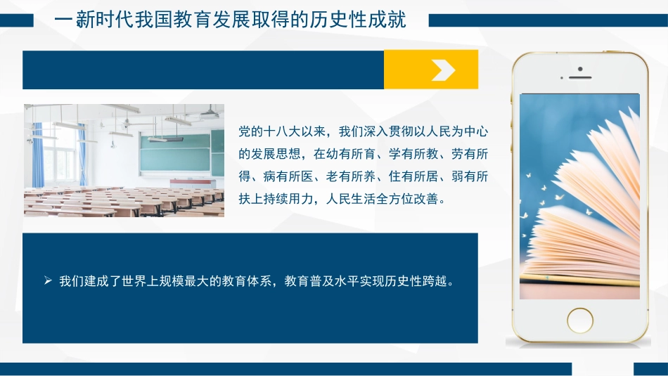 党课讲稿+PPT系列第163期：新时代新征程办好人民满意教育的根本遵循——学习党的二十大报告关于教育的重要论述（二十大学习材料）_第5页
