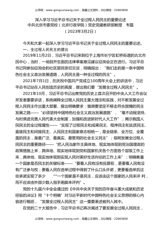 党课讲稿+PPT系列第164期：深入学习习近平总书记关于全过程人民民主的重要论述