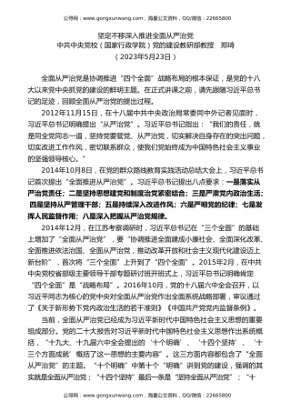党课讲稿+PPT系列第197期：坚定不移深入推进全面从严治党