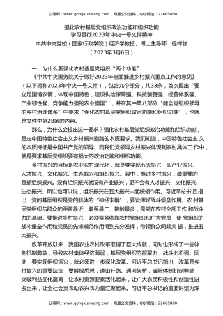 党课讲稿+PPT系列第165期：强化农村基层党组织政治功能和组织功能——学习贯彻2023年中央一号文件精神
