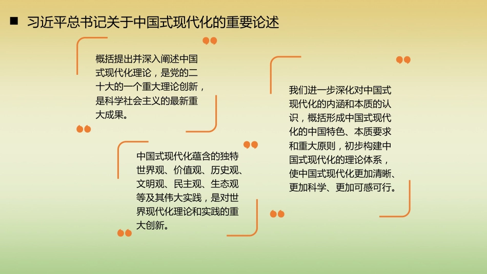 党课讲稿+PPT系列第166期：中国式现代化的四个基本问题（二十大学习材料）_第5页