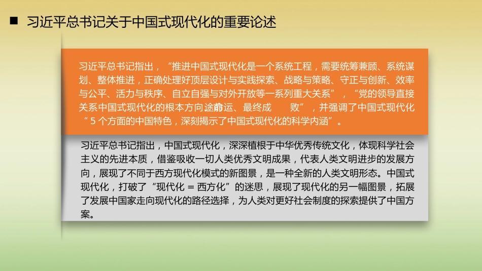 党课讲稿+PPT系列第166期：中国式现代化的四个基本问题（二十大学习材料）_第6页