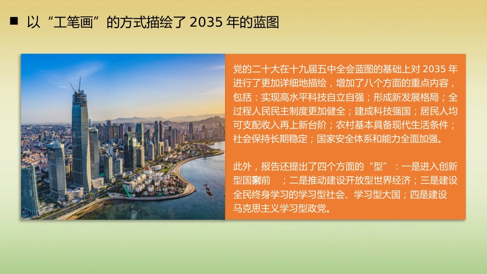 党课讲稿+PPT系列第166期：中国式现代化的四个基本问题（二十大学习材料）_第8页