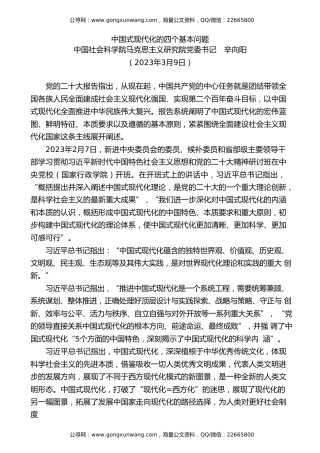 党课讲稿+PPT系列第166期：中国式现代化的四个基本问题（二十大学习材料）