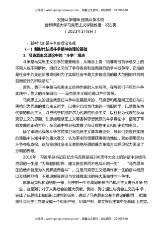 党课讲稿+PPT系列第167期：发扬斗争精神 提高斗争本领