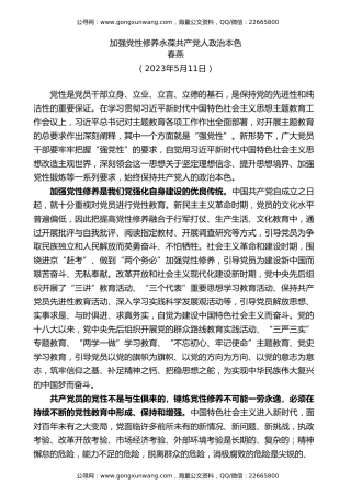 党课讲稿+PPT系列第198期：加强党性修养 永葆共产党人政治本色