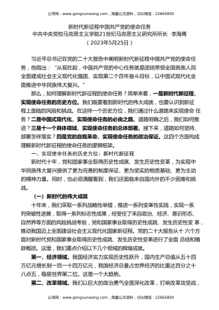 党课讲稿+PPT系列第199期：新时代新征程中国共产党的使命任务（二十大学习材料）