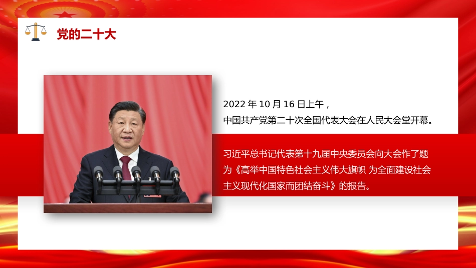 党课讲稿+PPT系列第200期：深入学习领会党的二十大精神 培养德才兼备的高素质法治人才（习近平法治思想）_第2页
