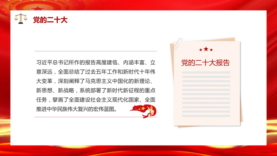党课讲稿+PPT系列第200期：深入学习领会党的二十大精神 培养德才兼备的高素质法治人才（习近平法治思想）_第3页