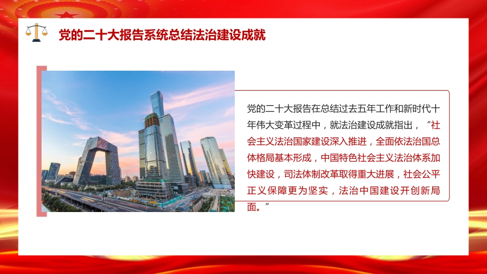 党课讲稿+PPT系列第200期：深入学习领会党的二十大精神 培养德才兼备的高素质法治人才（习近平法治思想）_第6页