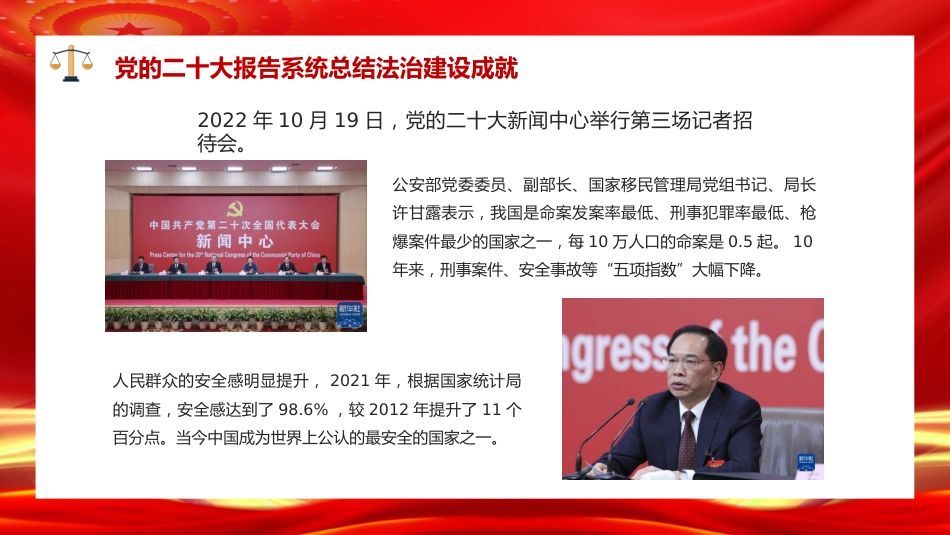 党课讲稿+PPT系列第200期：深入学习领会党的二十大精神 培养德才兼备的高素质法治人才（习近平法治思想）_第7页