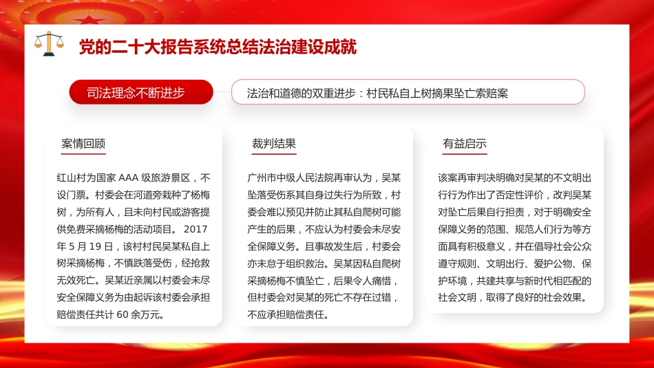 党课讲稿+PPT系列第200期：深入学习领会党的二十大精神 培养德才兼备的高素质法治人才（习近平法治思想）_第8页