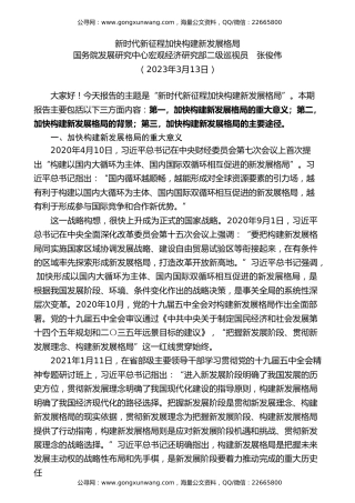 党课讲稿+PPT系列第169期：新时代新征程加快构建新发展格局（二十大学习材料）