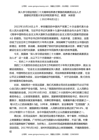 党课讲稿+PPT系列第200期：深入学习领会党的二十大精神 培养德才兼备的高素质法治人才（习近平法治思想）