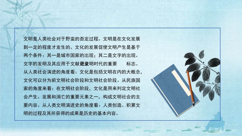 党课讲稿+PPT系列第201期：深刻领会习近平总书记关于弘扬中华文明的重要论述_第6页