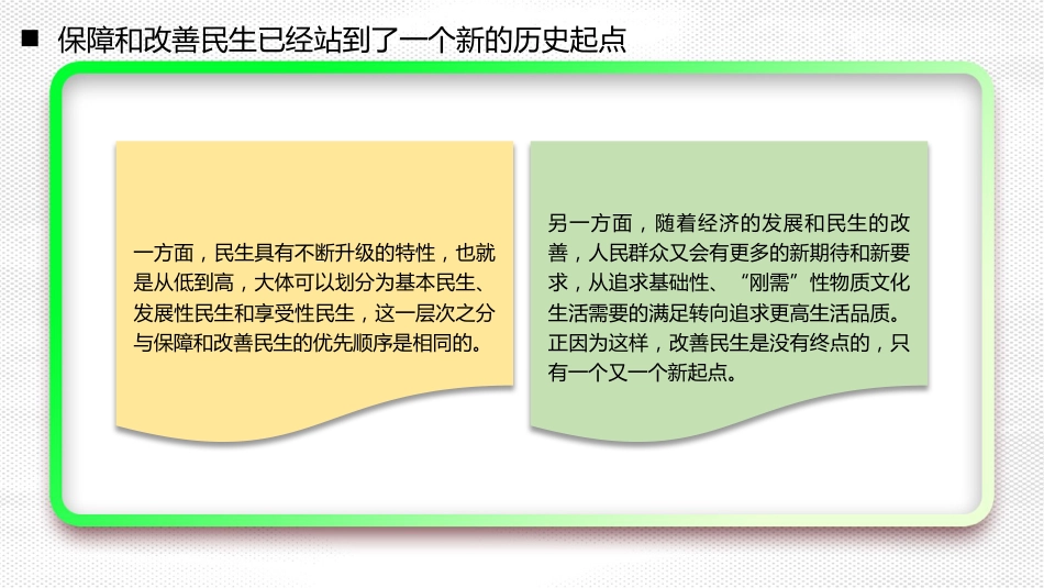 党课讲稿+PPT系列第171期：增进民生福祉 提高人民生活品质（二十大学习材料）_第5页