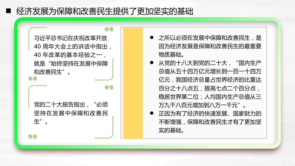 党课讲稿+PPT系列第171期：增进民生福祉 提高人民生活品质（二十大学习材料）_第6页