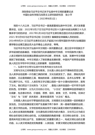 党课讲稿+PPT系列第201期：深刻领会习近平总书记关于弘扬中华文明的重要论述