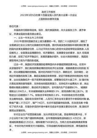 党课讲稿+PPT系列第171期：增进民生福祉 提高人民生活品质（二十大学习材料）