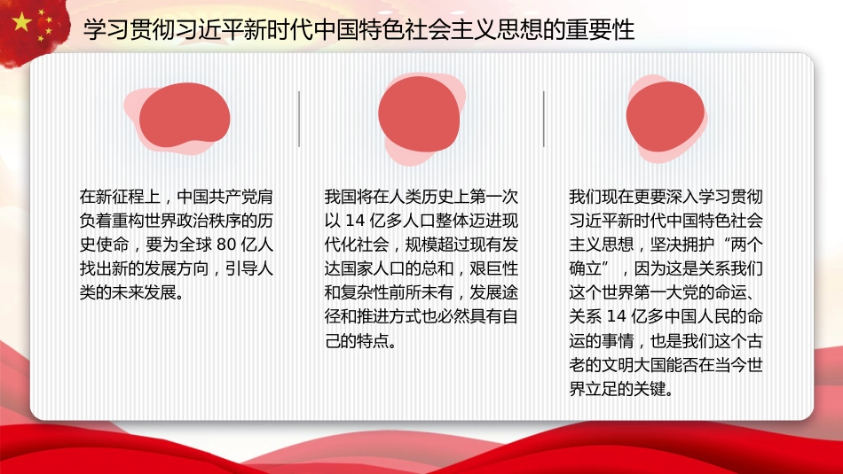 党课讲稿+PPT系列第202期：坚持不懈用习近平新时代中国特色社会主义思想凝心铸魂（主题教育）_第5页
