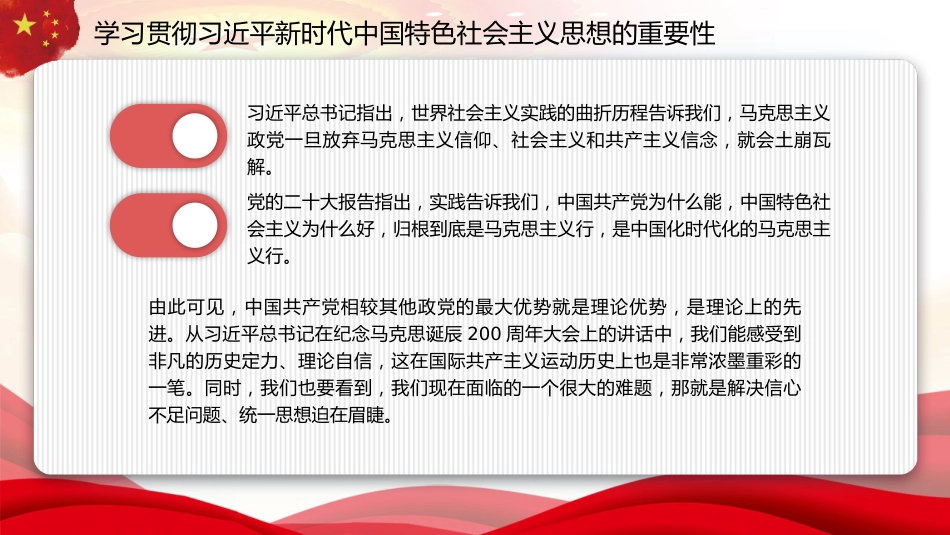 党课讲稿+PPT系列第202期：坚持不懈用习近平新时代中国特色社会主义思想凝心铸魂（主题教育）_第6页