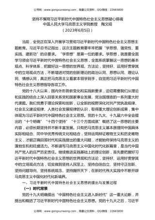 党课讲稿+PPT系列第202期：坚持不懈用习近平新时代中国特色社会主义思想凝心铸魂（主题教育）