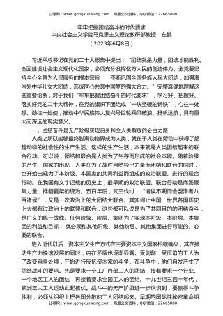 党课讲稿+PPT系列第203期：牢牢把握团结奋斗的时代要求（二十大学习材料）
