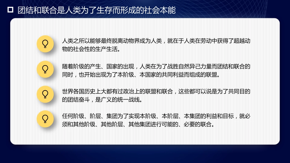 党课讲稿+PPT系列第203期：牢牢把握团结奋斗的时代要求（二十大学习材料）_第5页