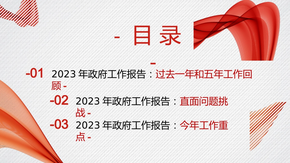 党课讲稿+PPT系列第172期：学习贯彻2023年全国两会精神 以经济建设为中心 着力推动高质量发展_第4页