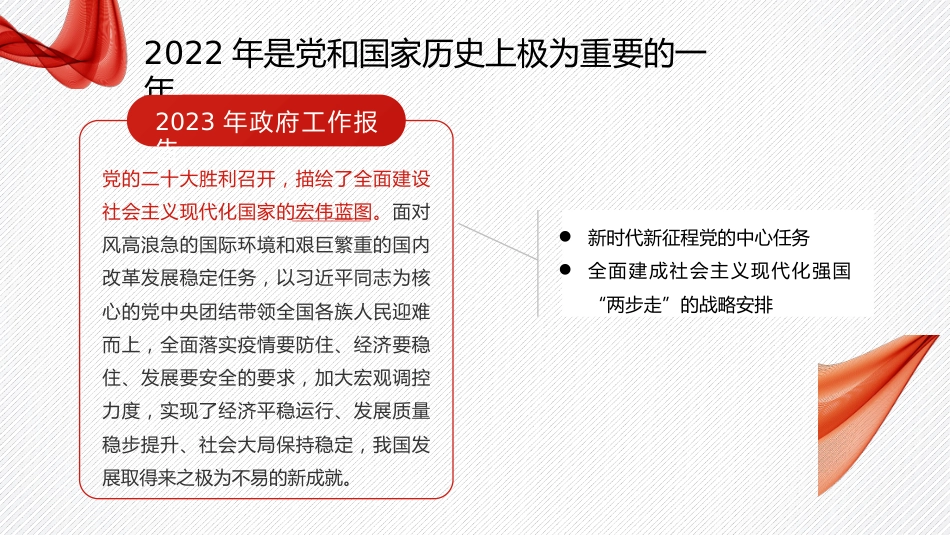 党课讲稿+PPT系列第172期：学习贯彻2023年全国两会精神 以经济建设为中心 着力推动高质量发展_第6页