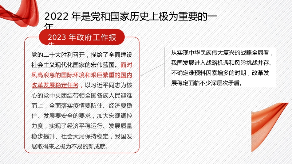 党课讲稿+PPT系列第172期：学习贯彻2023年全国两会精神 以经济建设为中心 着力推动高质量发展_第8页
